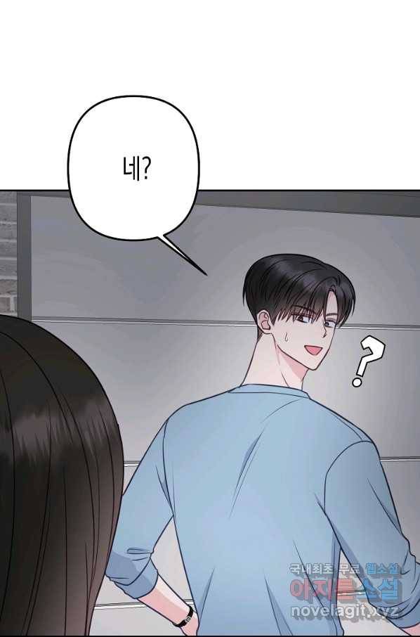 네 이웃의 취향 55화 22