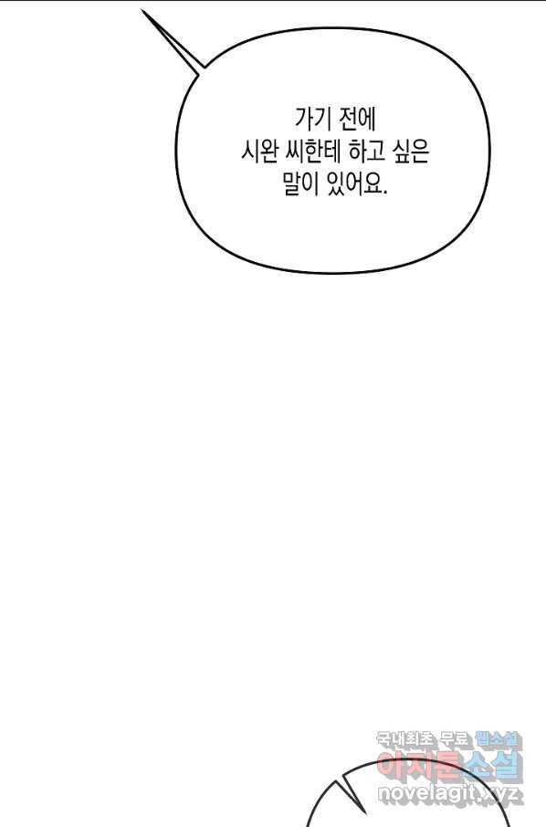 네 이웃의 취향 55화 23