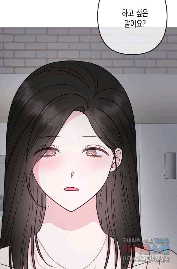네 이웃의 취향 55화 24