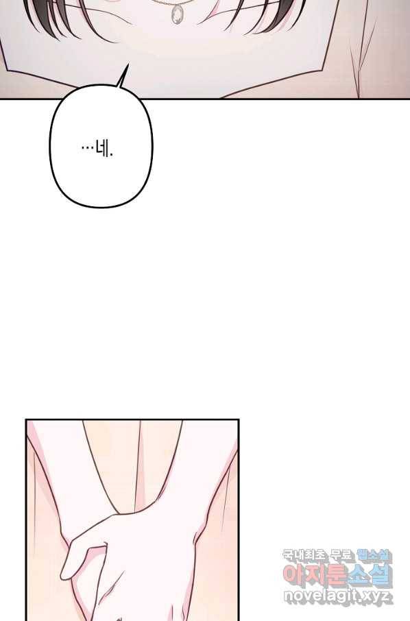 네 이웃의 취향 55화 25