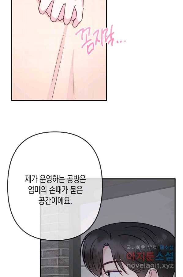 네 이웃의 취향 55화 26