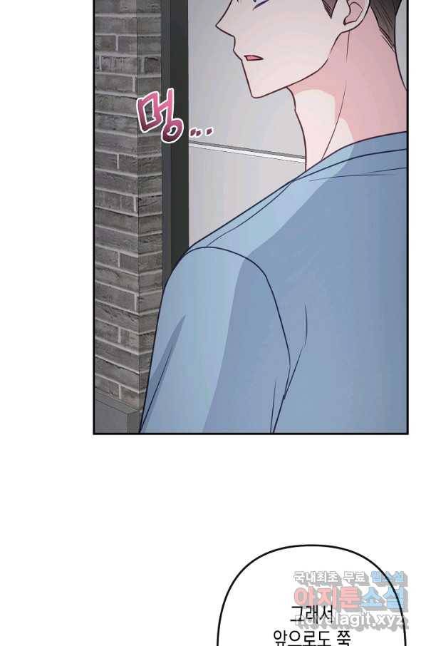 네 이웃의 취향 55화 27