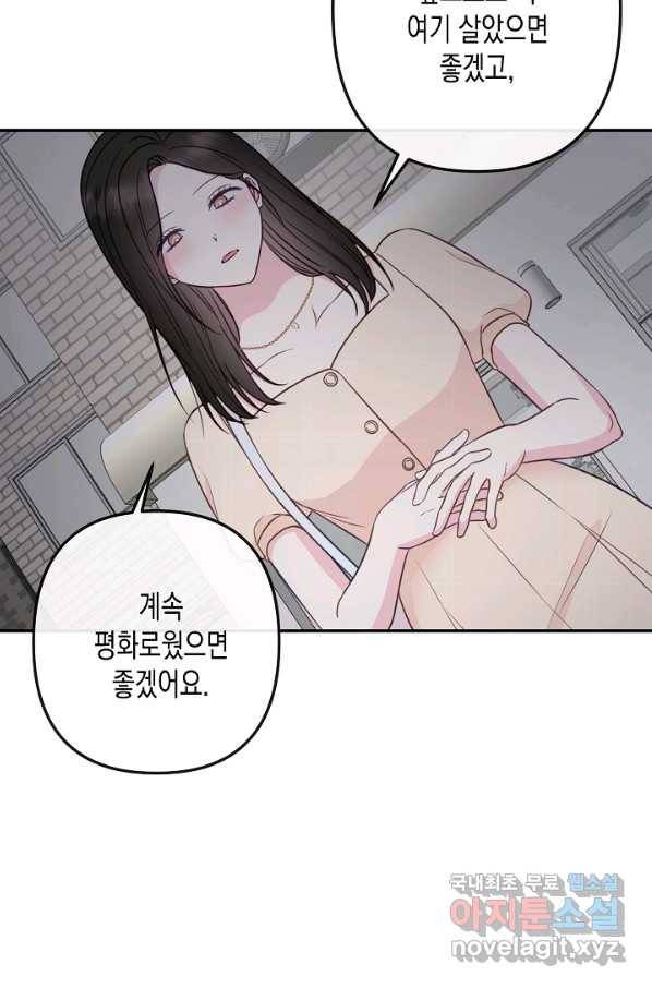 네 이웃의 취향 55화 28