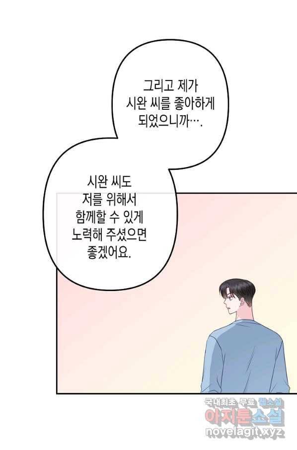 네 이웃의 취향 55화 29
