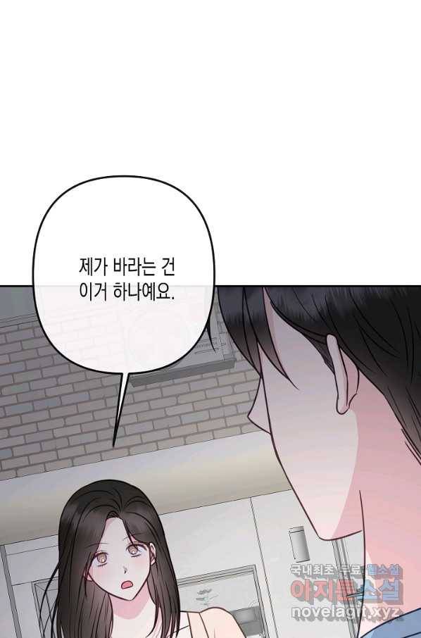 네 이웃의 취향 55화 30