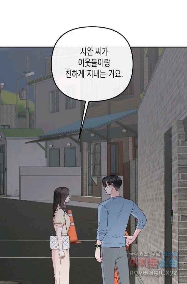 네 이웃의 취향 55화 32