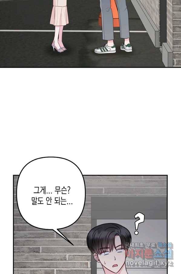 네 이웃의 취향 55화 33