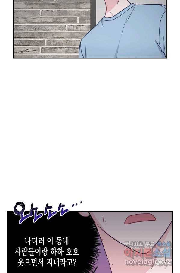 네 이웃의 취향 55화 34