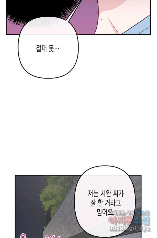 네 이웃의 취향 55화 35