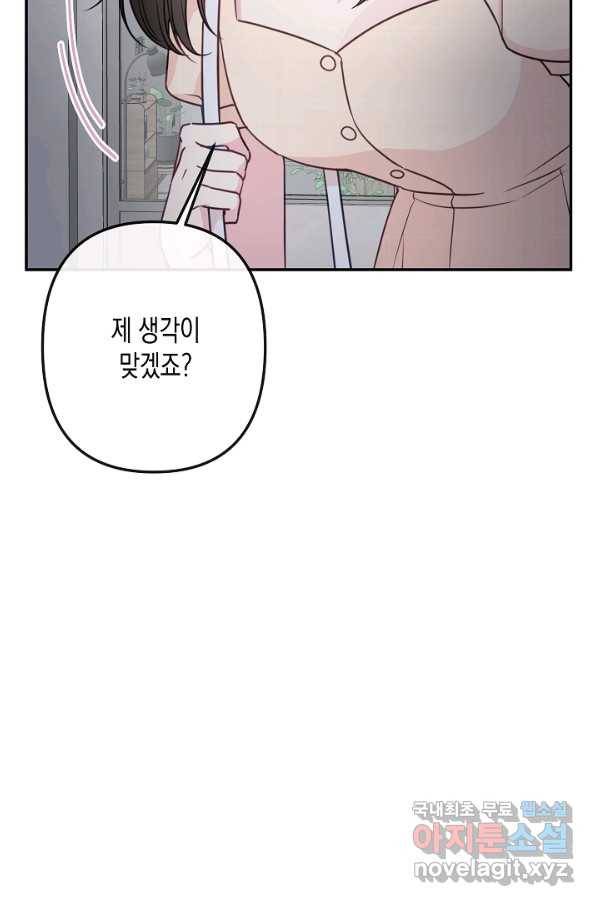 네 이웃의 취향 55화 37