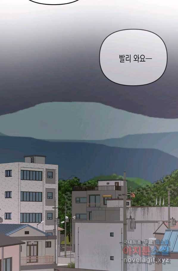 네 이웃의 취향 55화 40