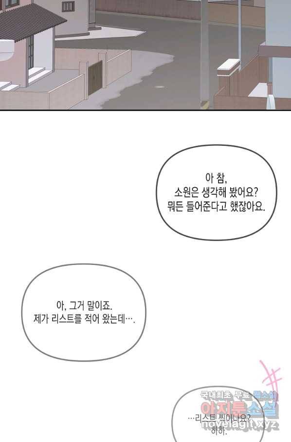 네 이웃의 취향 55화 41