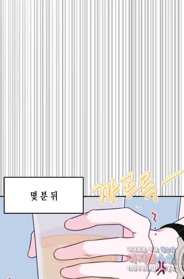 네 이웃의 취향 55화 43