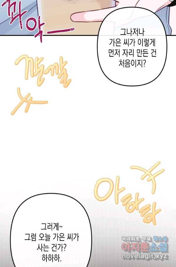 네 이웃의 취향 55화 44