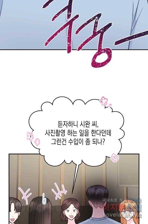 네 이웃의 취향 55화 46