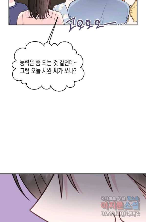 네 이웃의 취향 55화 47