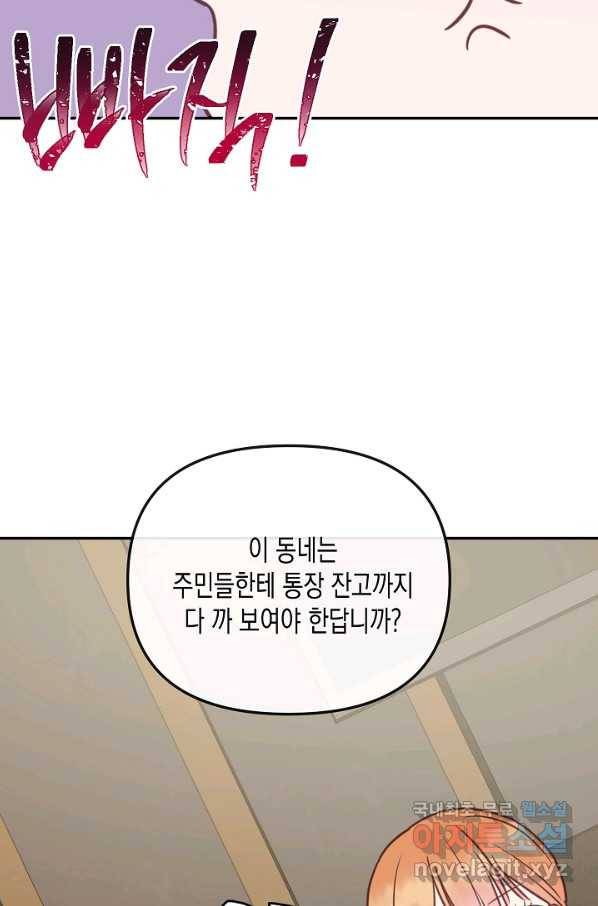 네 이웃의 취향 55화 48