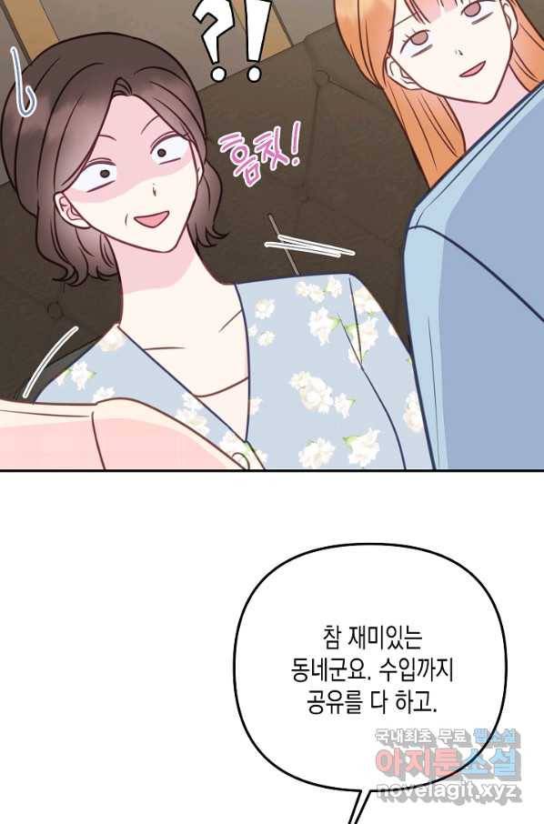 네 이웃의 취향 55화 49