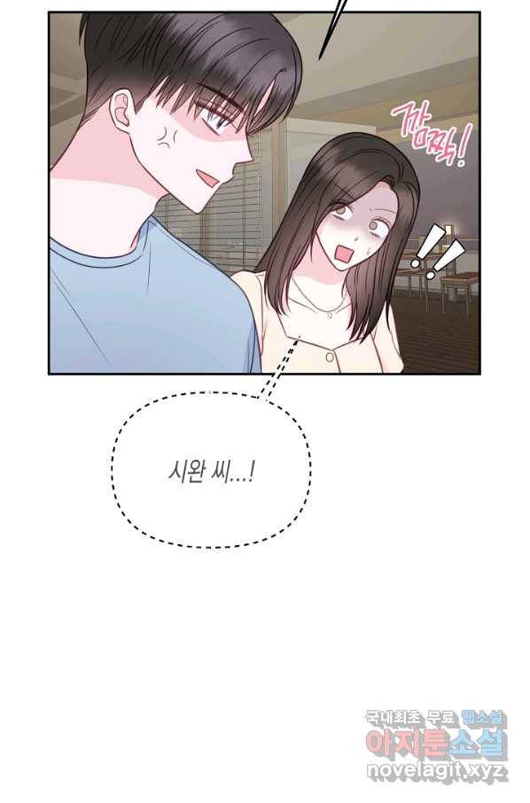 네 이웃의 취향 55화 50