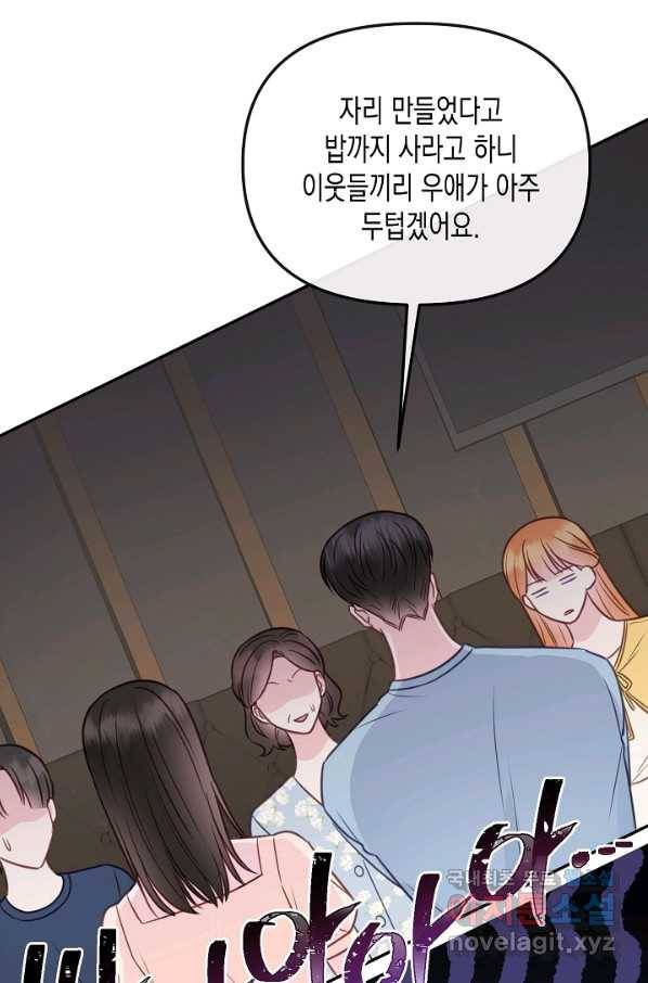 네 이웃의 취향 55화 51