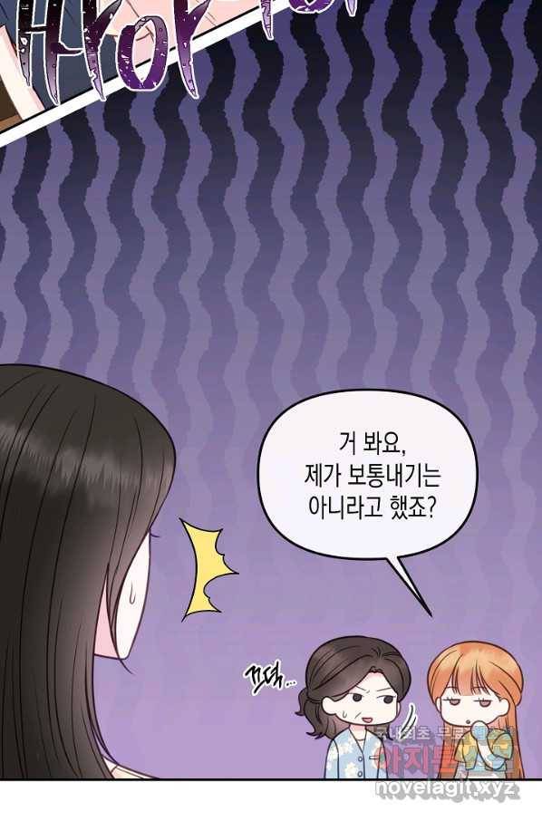 네 이웃의 취향 55화 52