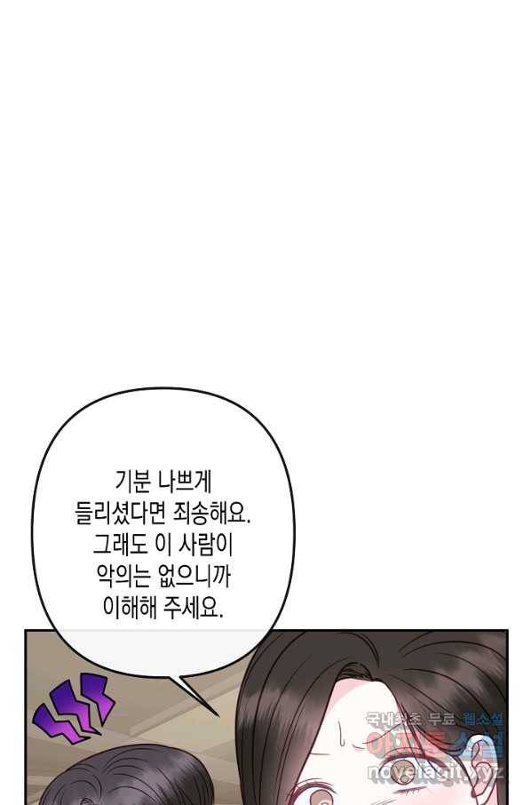 네 이웃의 취향 55화 53