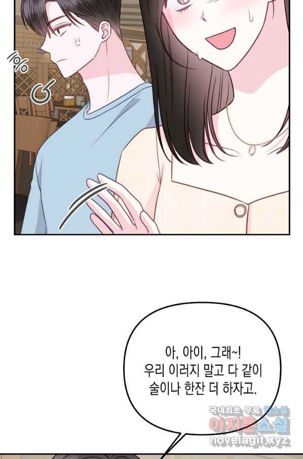 네 이웃의 취향 55화 54