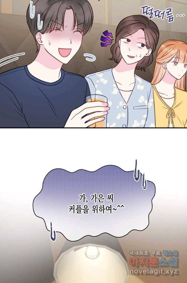 네 이웃의 취향 55화 55