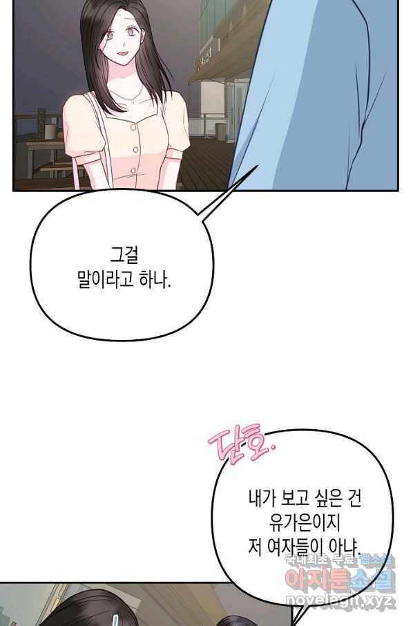 네 이웃의 취향 55화 58