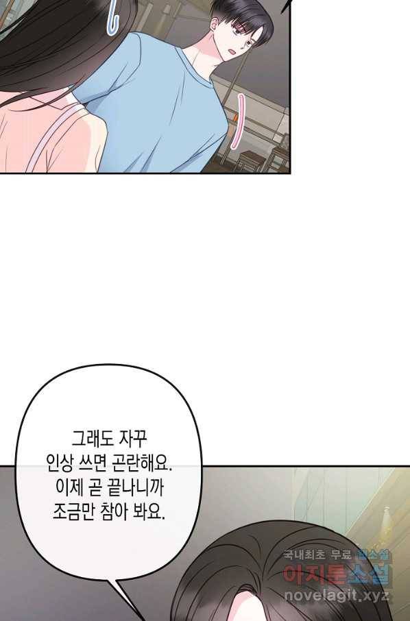 네 이웃의 취향 55화 59