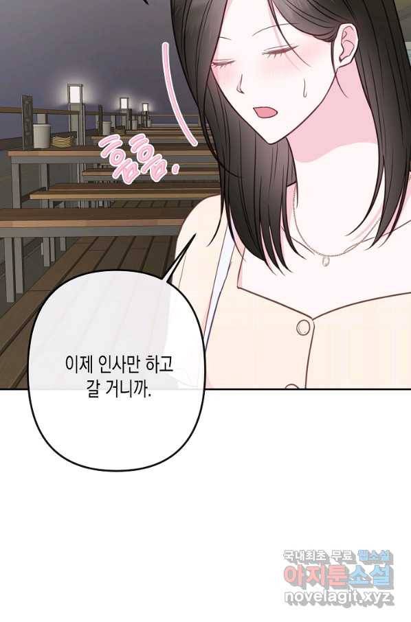 네 이웃의 취향 55화 60