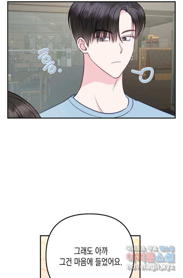 네 이웃의 취향 55화 61