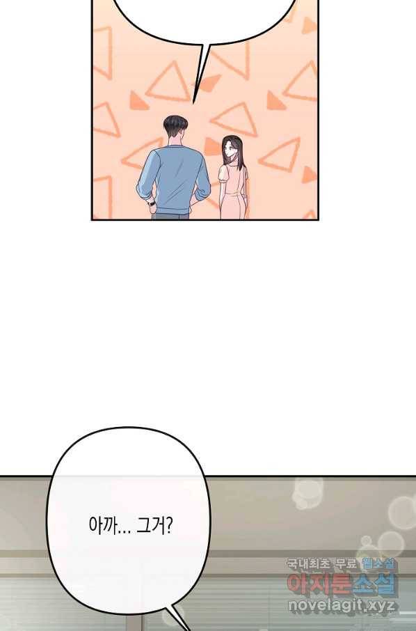 네 이웃의 취향 55화 62