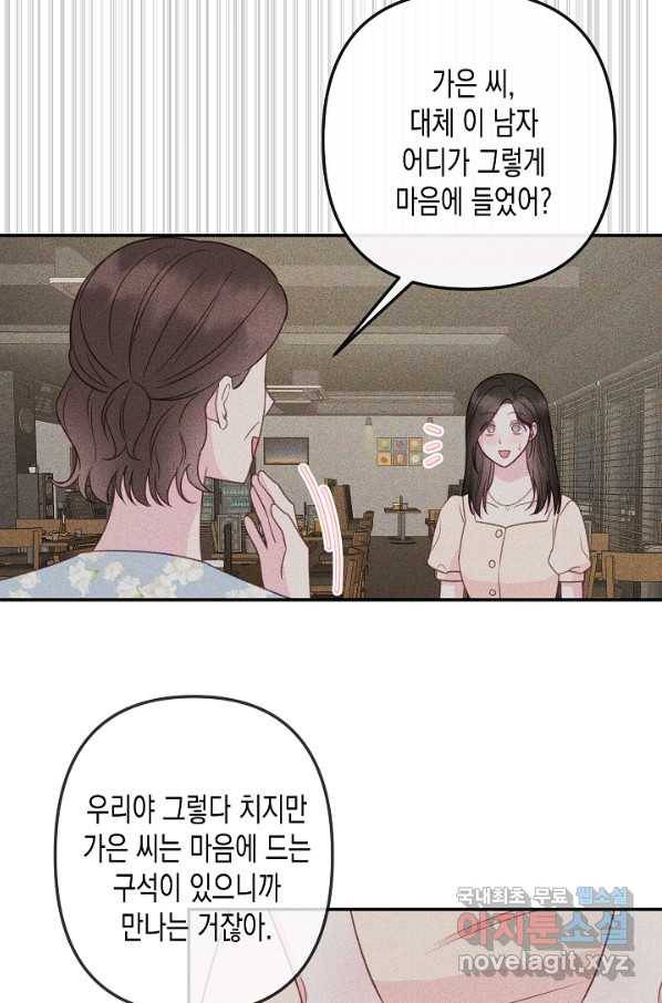 네 이웃의 취향 55화 64