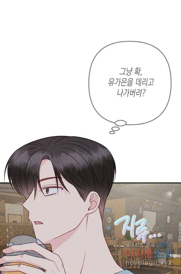 네 이웃의 취향 55화 66