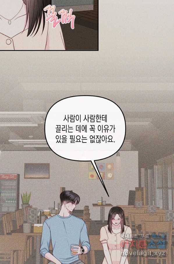 네 이웃의 취향 55화 68