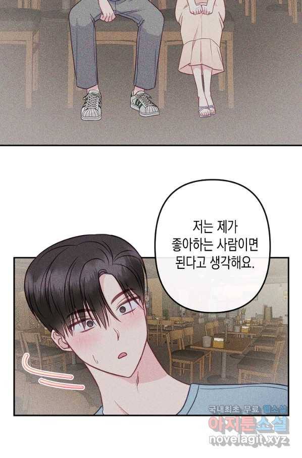 네 이웃의 취향 55화 69