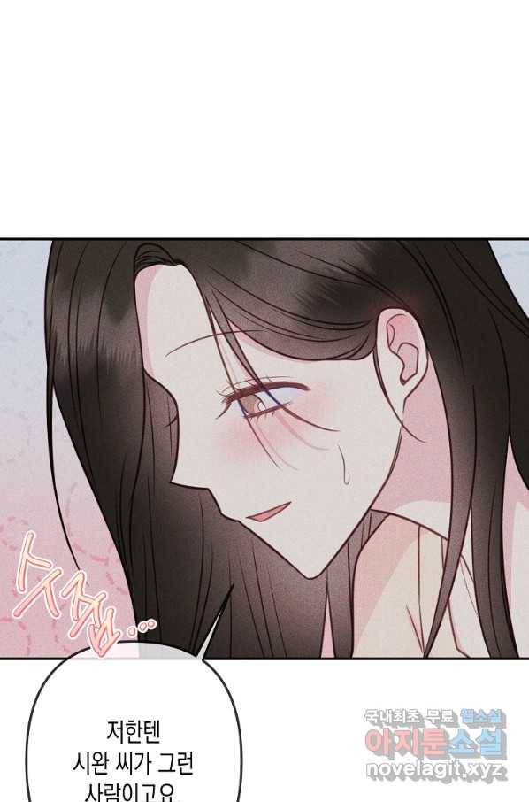 네 이웃의 취향 55화 70