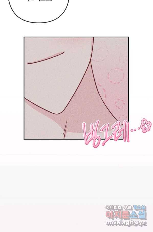 네 이웃의 취향 55화 71