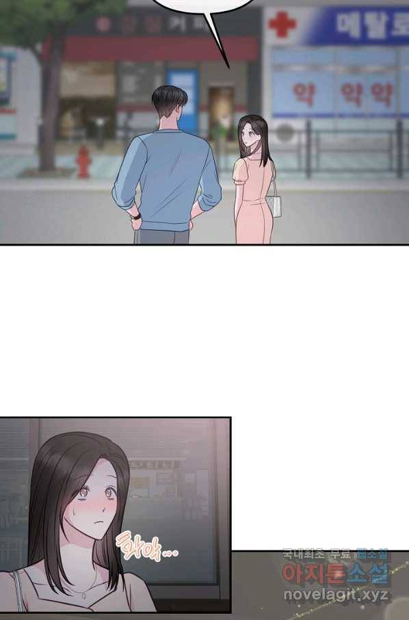 네 이웃의 취향 55화 73