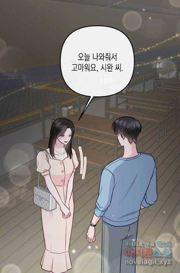 네 이웃의 취향 55화 74