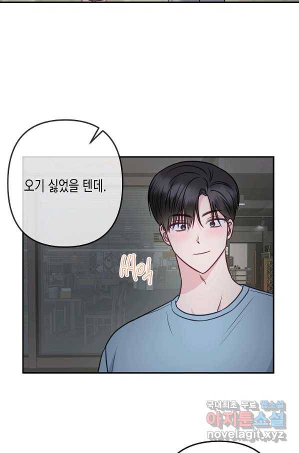 네 이웃의 취향 55화 75