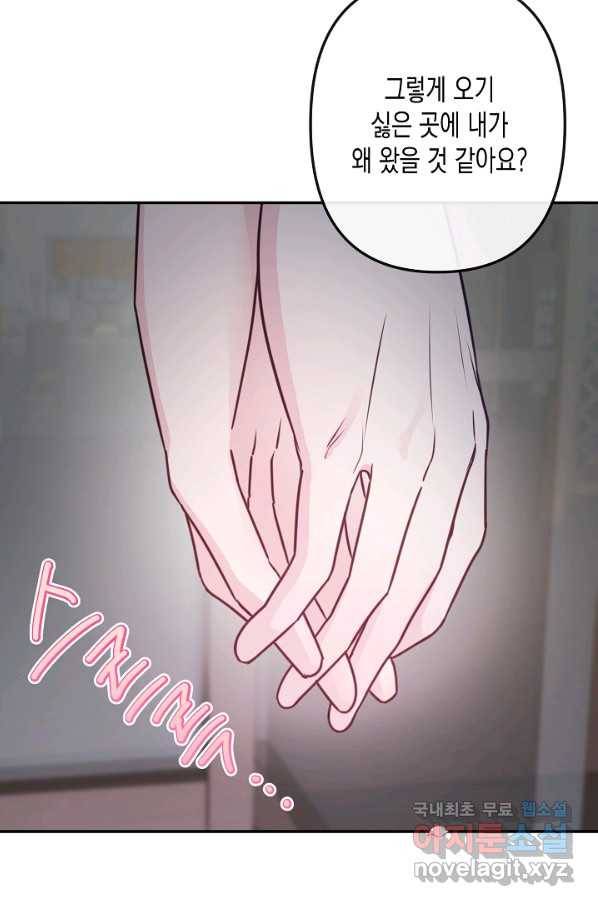 네 이웃의 취향 55화 76