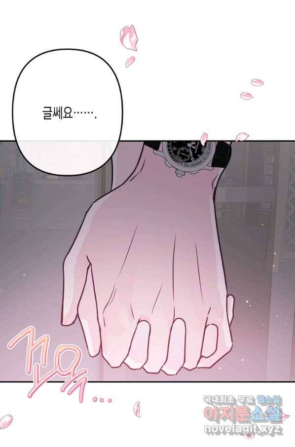 네 이웃의 취향 55화 78
