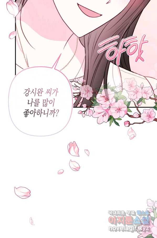 네 이웃의 취향 55화 80