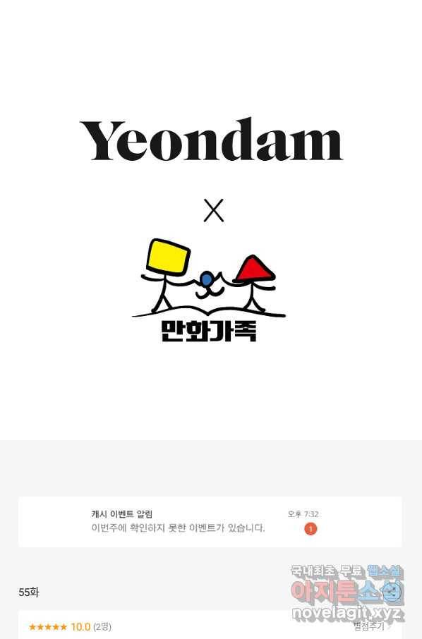 네 이웃의 취향 55화 83