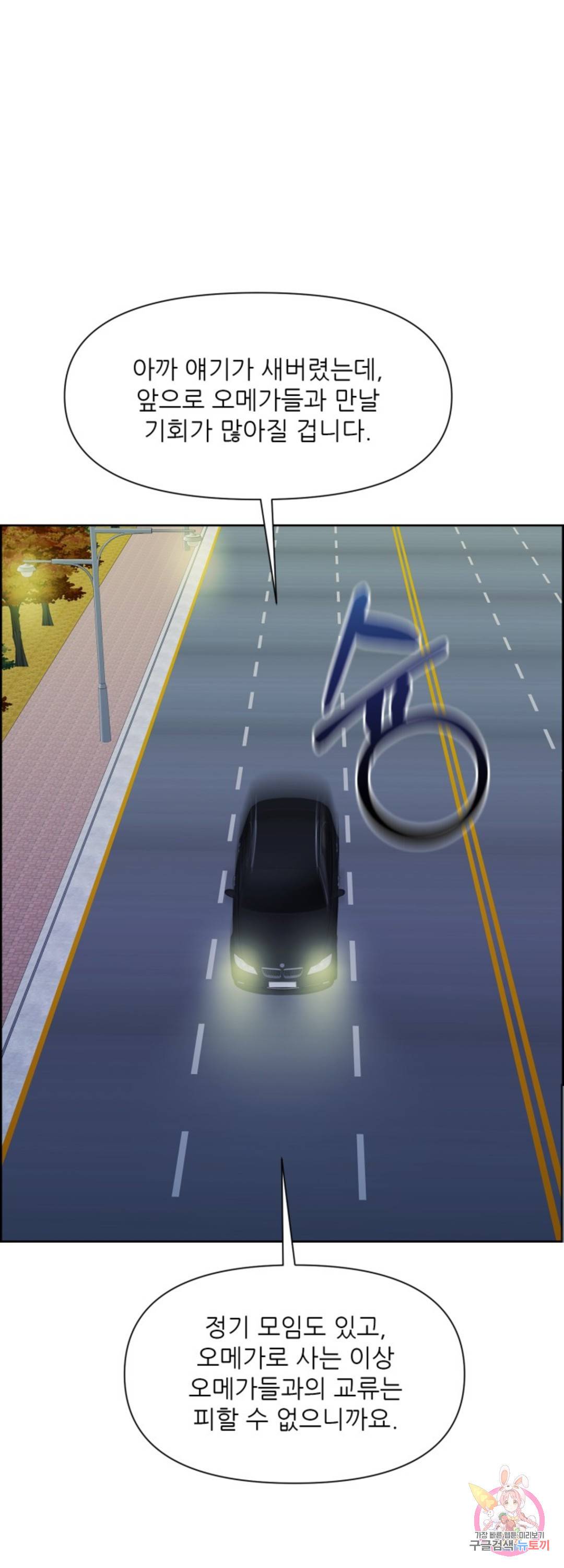 어느 알파랑 할래요 33화 1