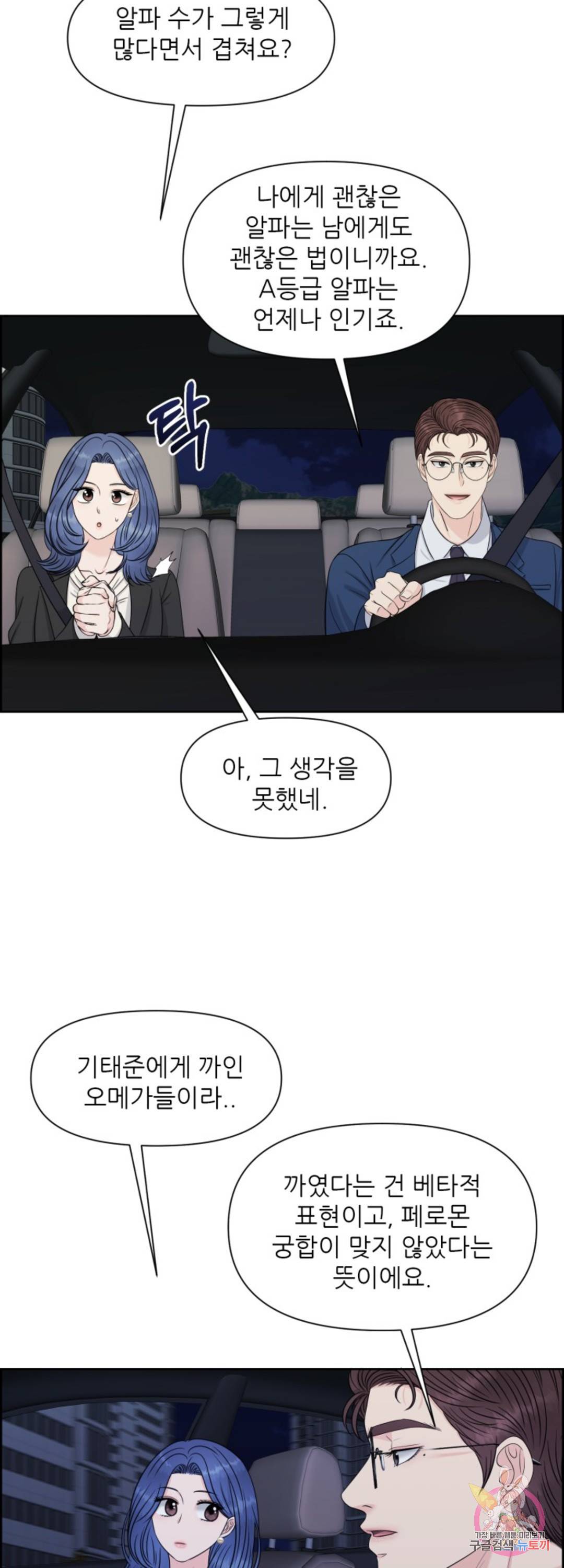 어느 알파랑 할래요 33화 3