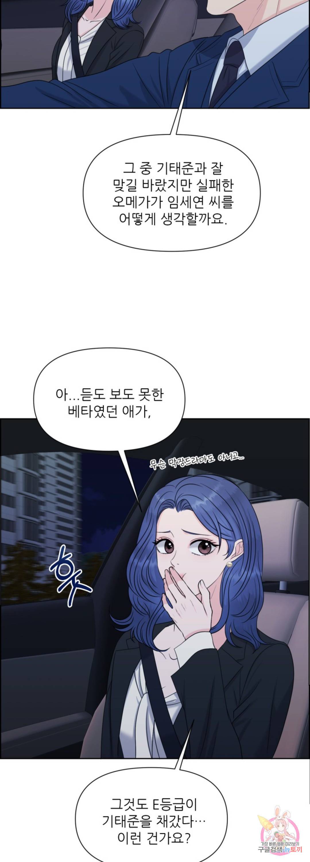 어느 알파랑 할래요 33화 4
