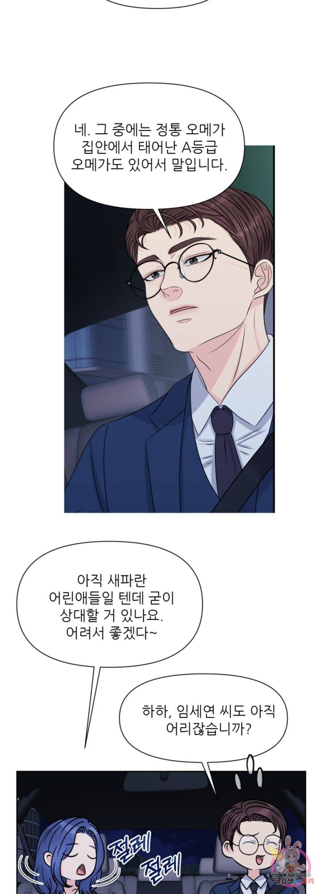 어느 알파랑 할래요 33화 5